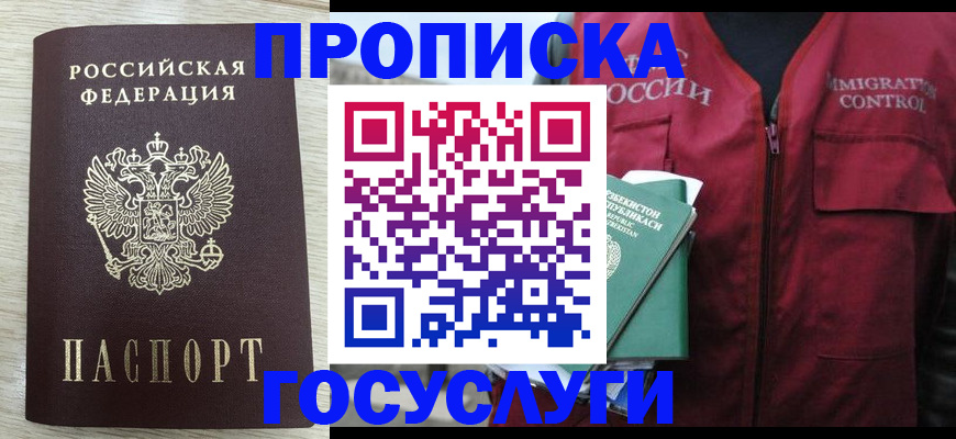прописка от собственника в Смоленске
