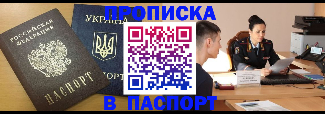 временная регистрация в Смоленске