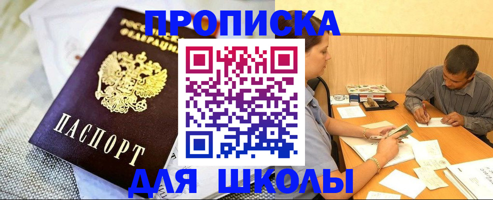 прописка для работы в Смоленске